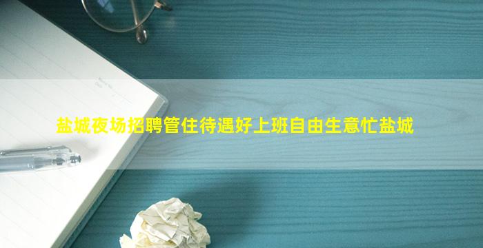 新余KTV招聘